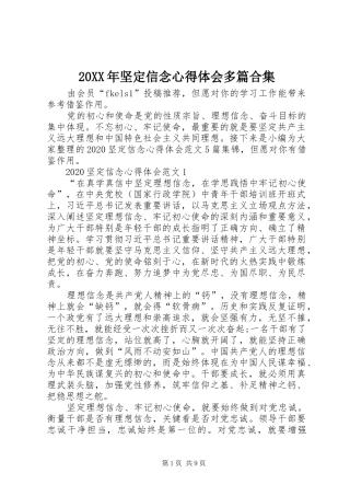 20XX年坚定信念心得体会多篇合集