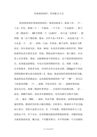 传统膏药制作：常用配方大全