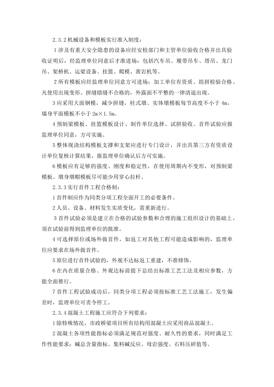 福建省市政工程施工标准化管理指南-城市桥梁工程_第3页