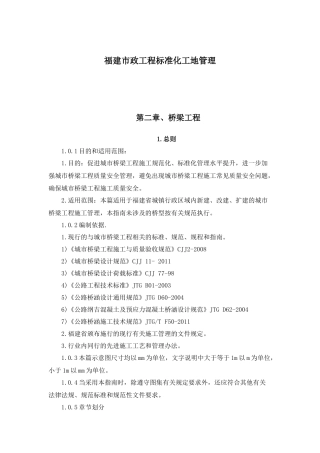 福建省市政工程施工标准化管理指南-城市桥梁工程