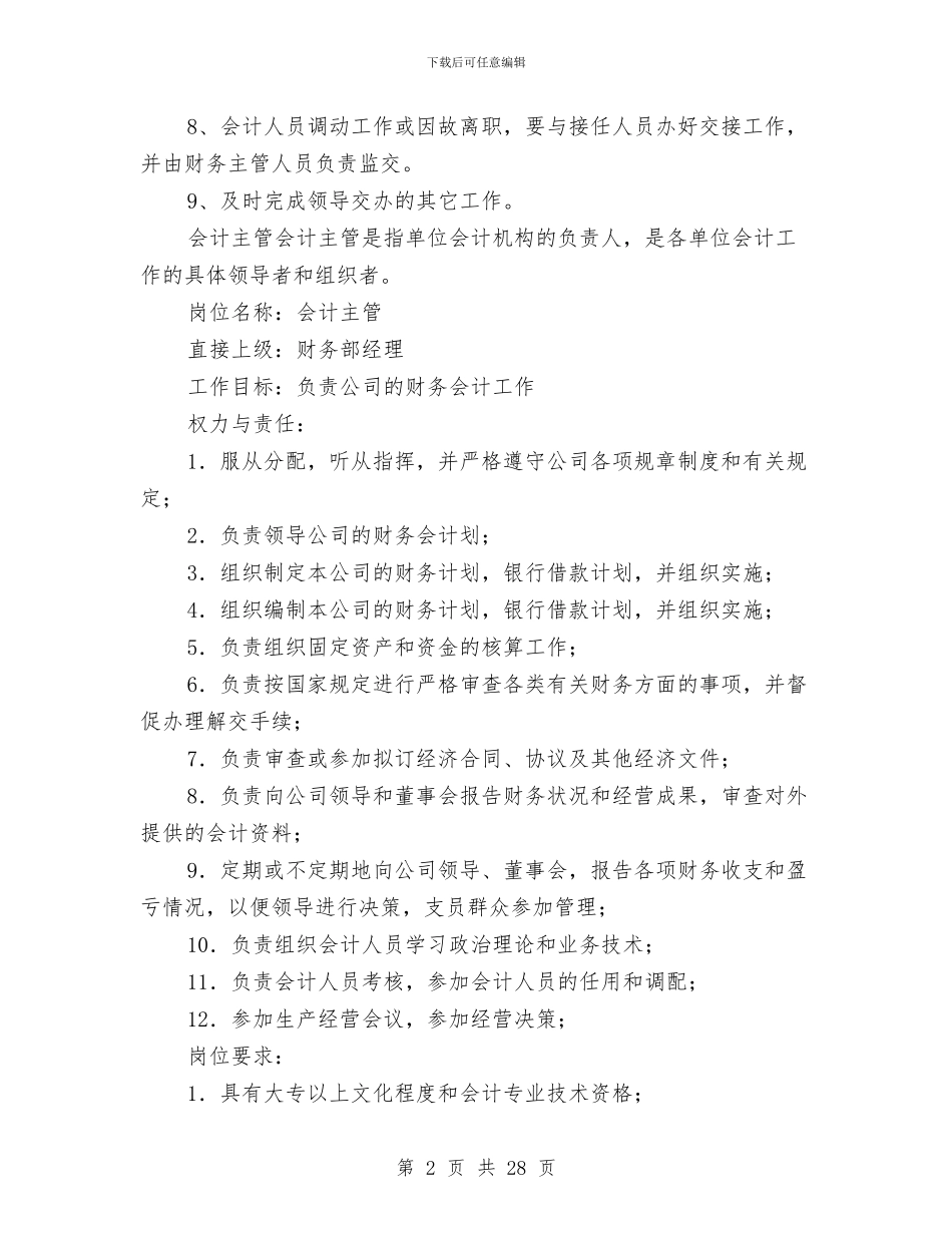 外帐会计工作总结与外援办上半年工作总结汇编_第2页