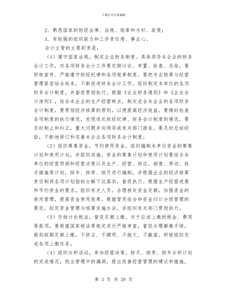 外帐会计工作总结与外援办上半年工作总结汇编_第3页