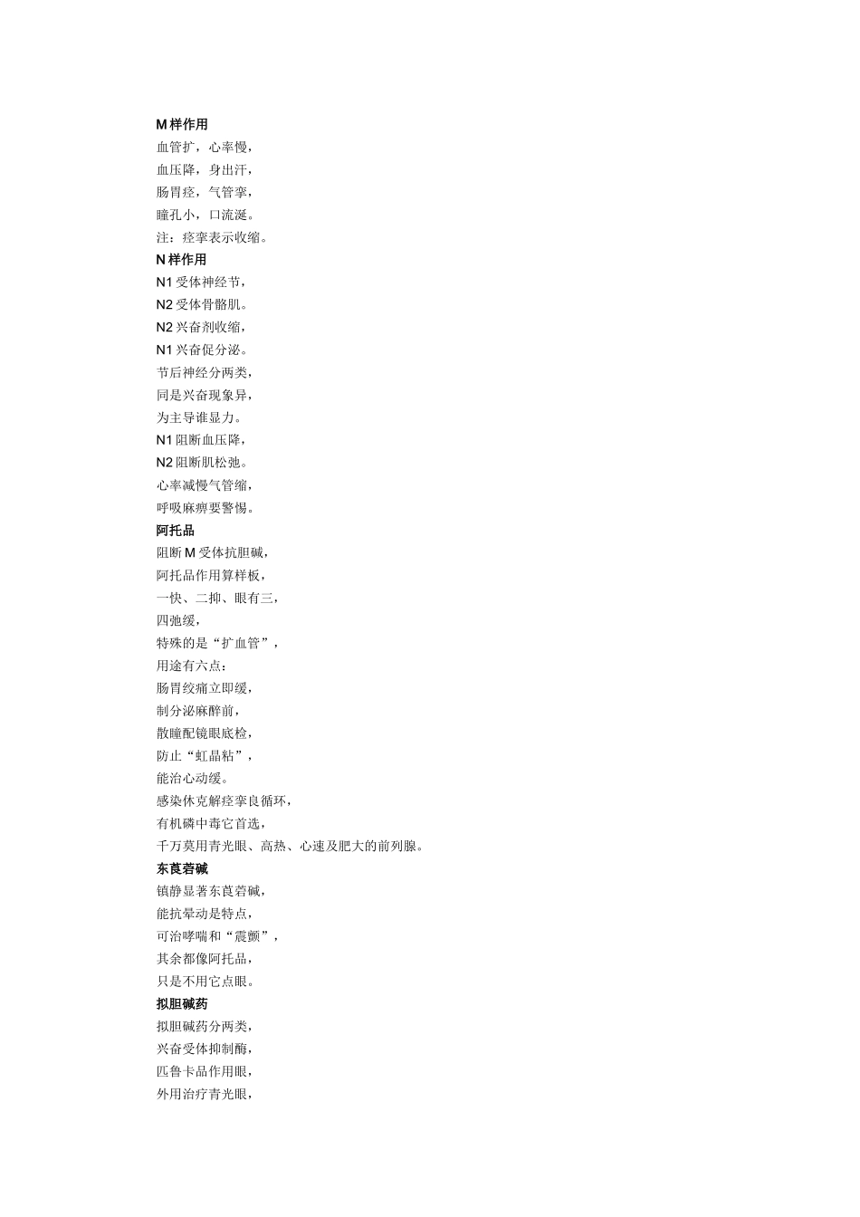 药理学考试速记_第1页