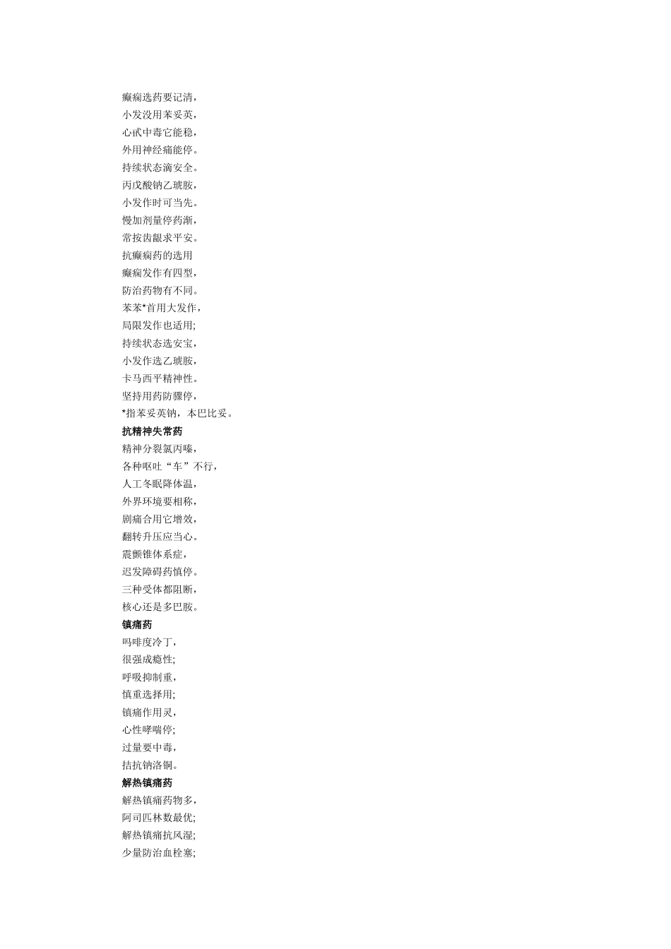 药理学考试速记_第3页