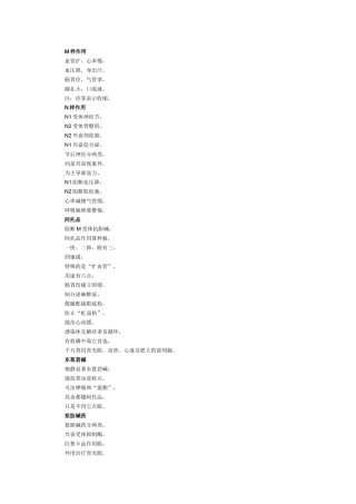 药理学考试速记