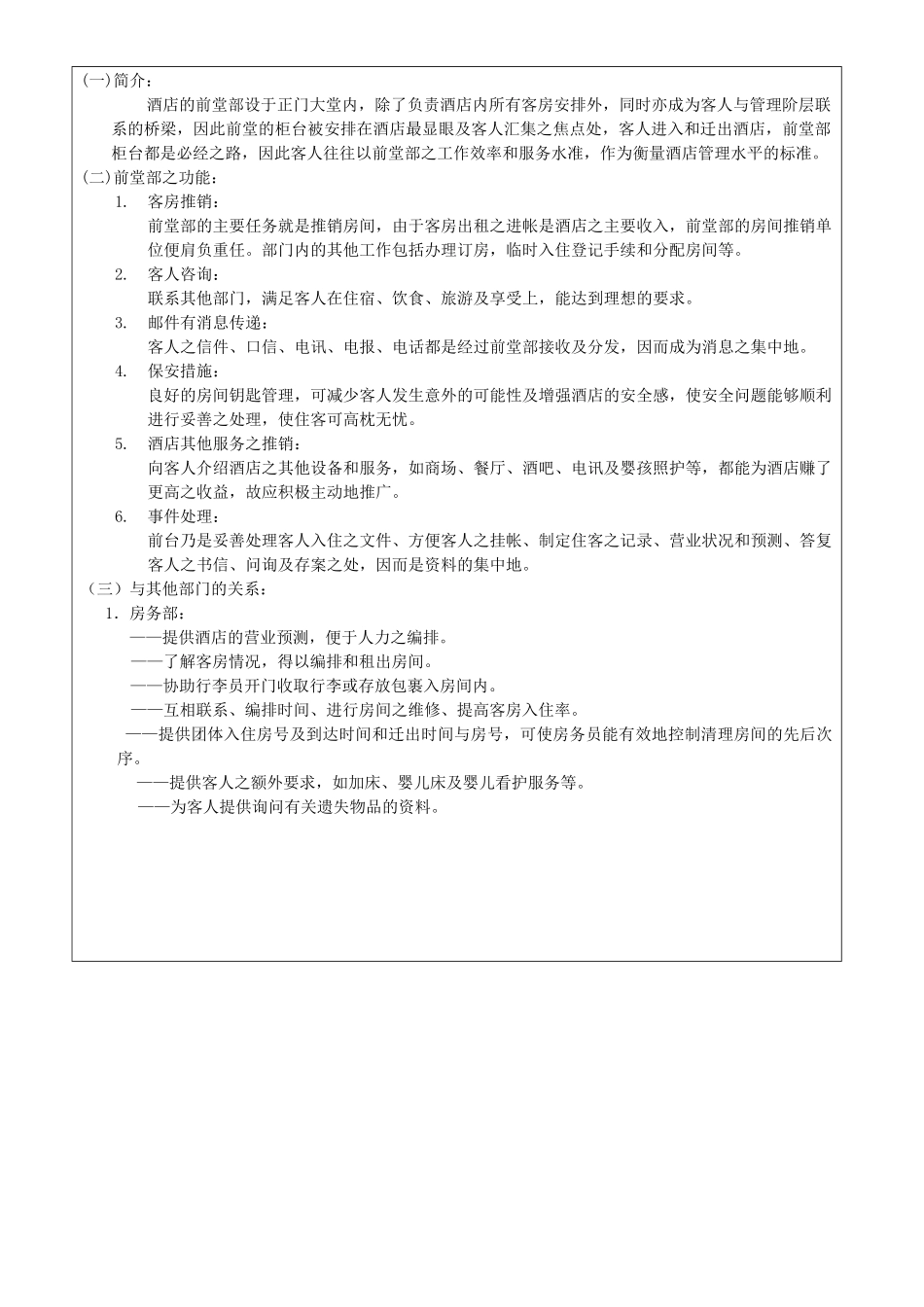 酒店前堂工作制度(P)_第3页
