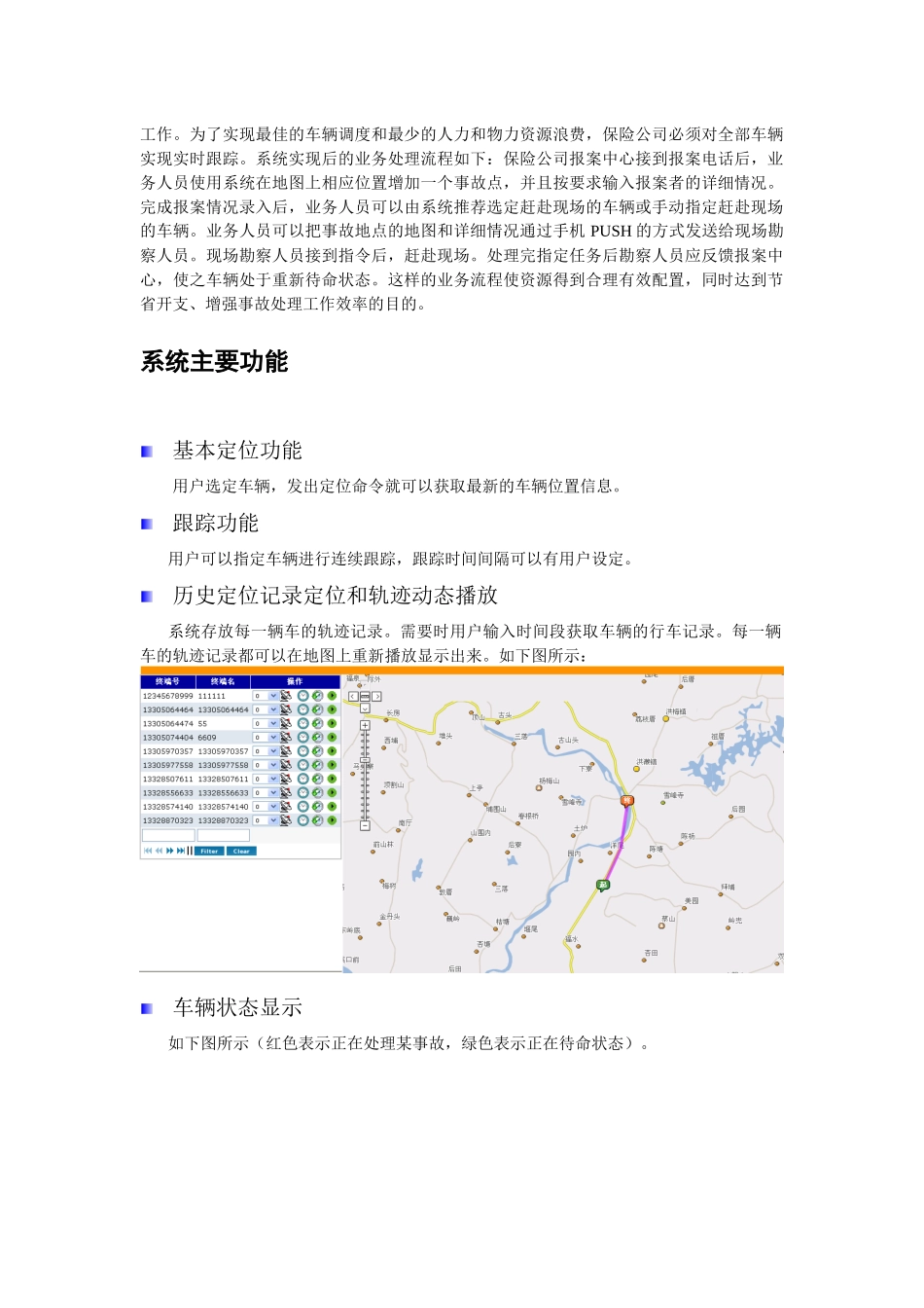 保险公司车辆定位与调度系统_第2页