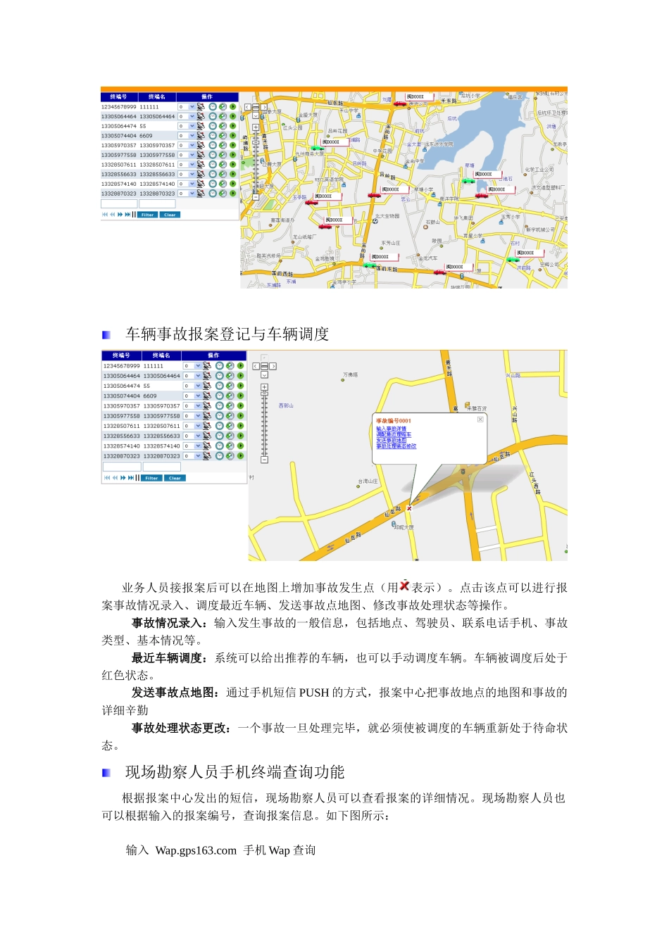 保险公司车辆定位与调度系统_第3页