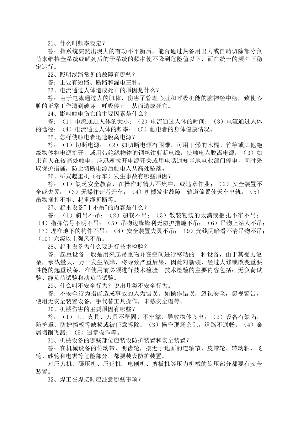 电力知识竞赛题库_第3页