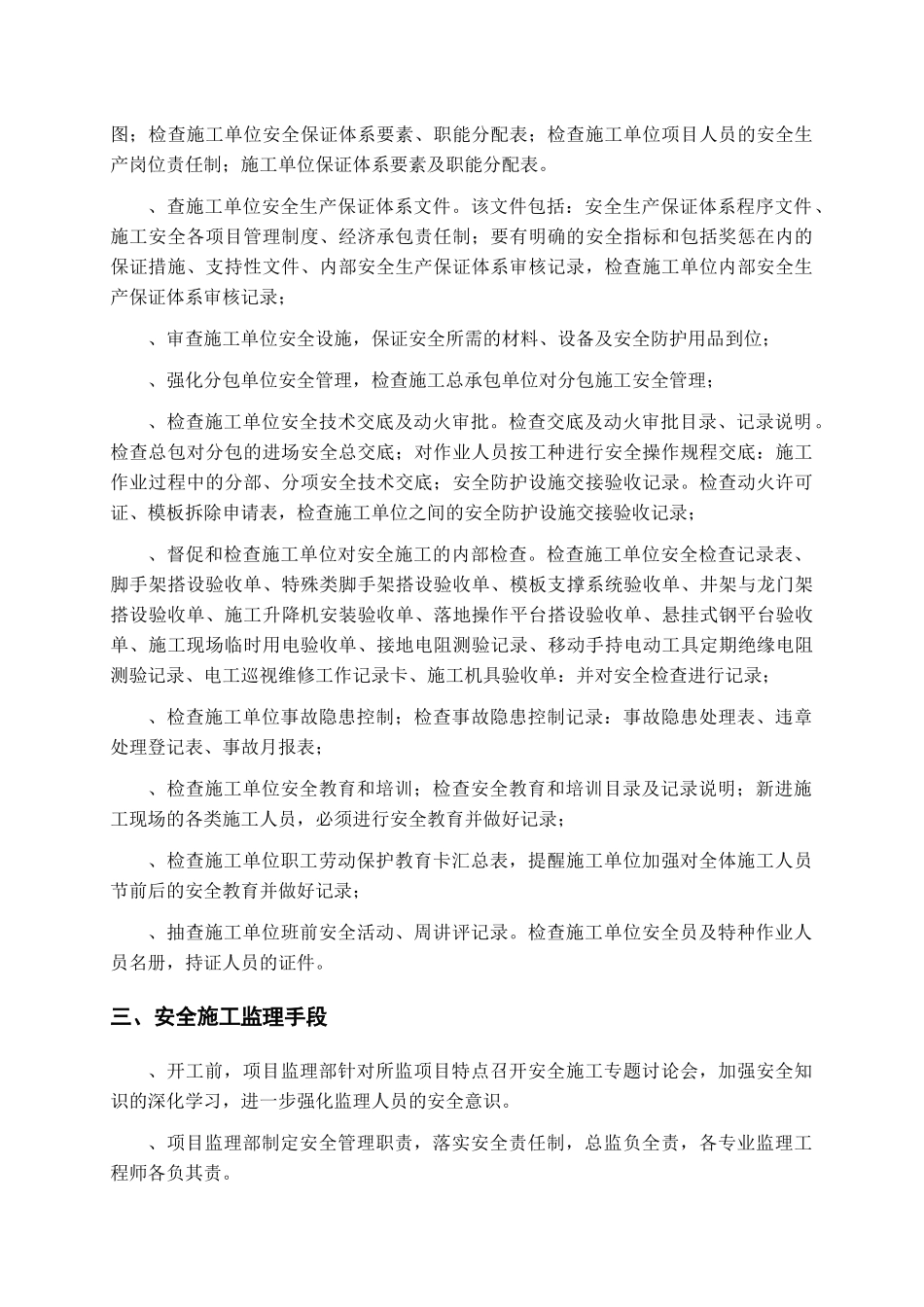 现场安全文明施工监理方案_第2页