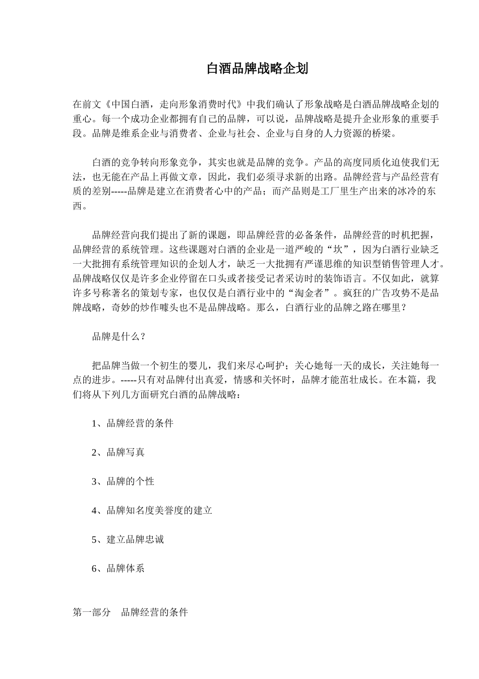 白酒品牌战略企划(13)(1)_第1页