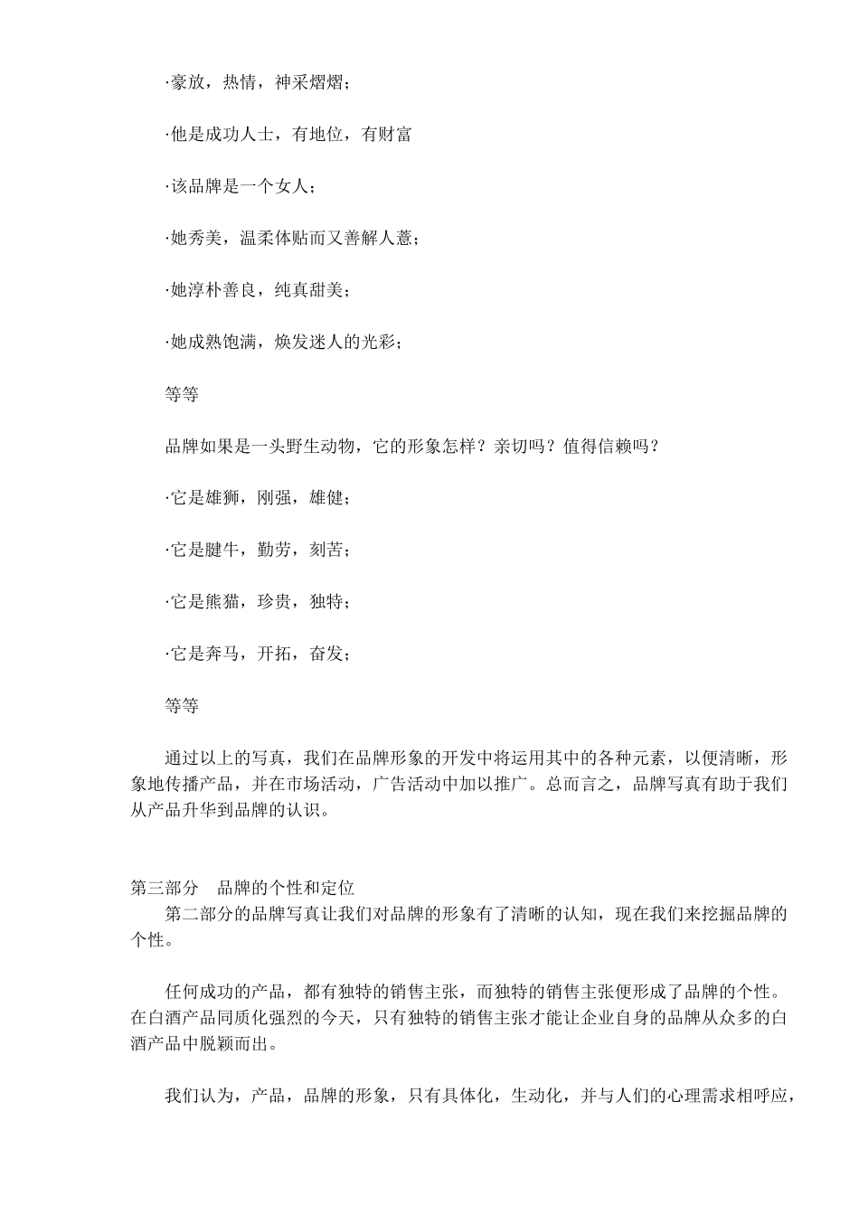 白酒品牌战略企划(13)(1)_第3页