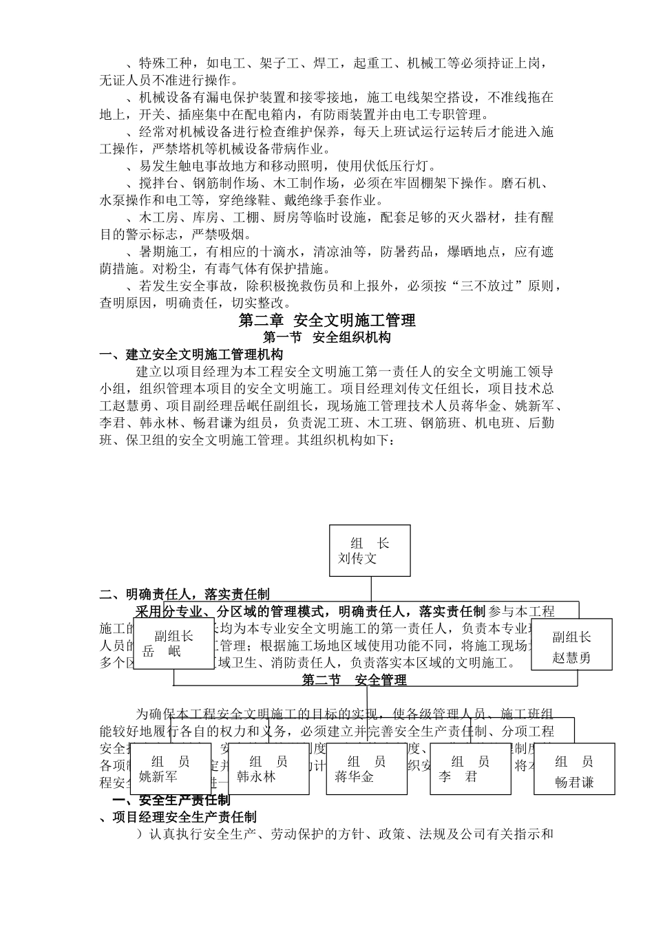 田厦新村改造项目安全文明施工方案(DOC30页)_第2页