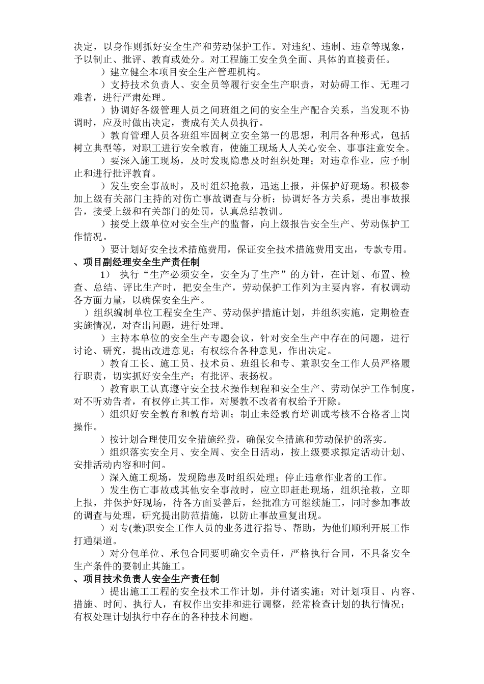 田厦新村改造项目安全文明施工方案(DOC30页)_第3页