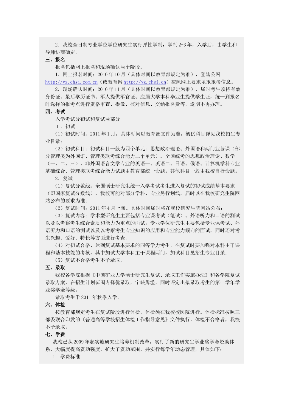 中国矿业大学XXXX年研究生招生简章_第2页