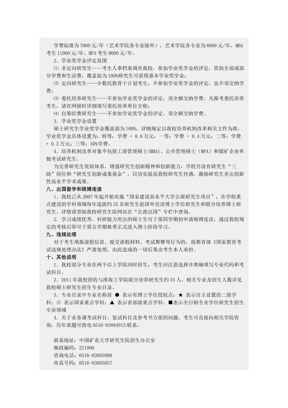 中国矿业大学XXXX年研究生招生简章_第3页