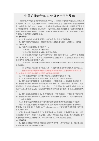 中国矿业大学XXXX年研究生招生简章