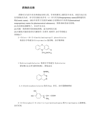 药物的名称DOC31(1)