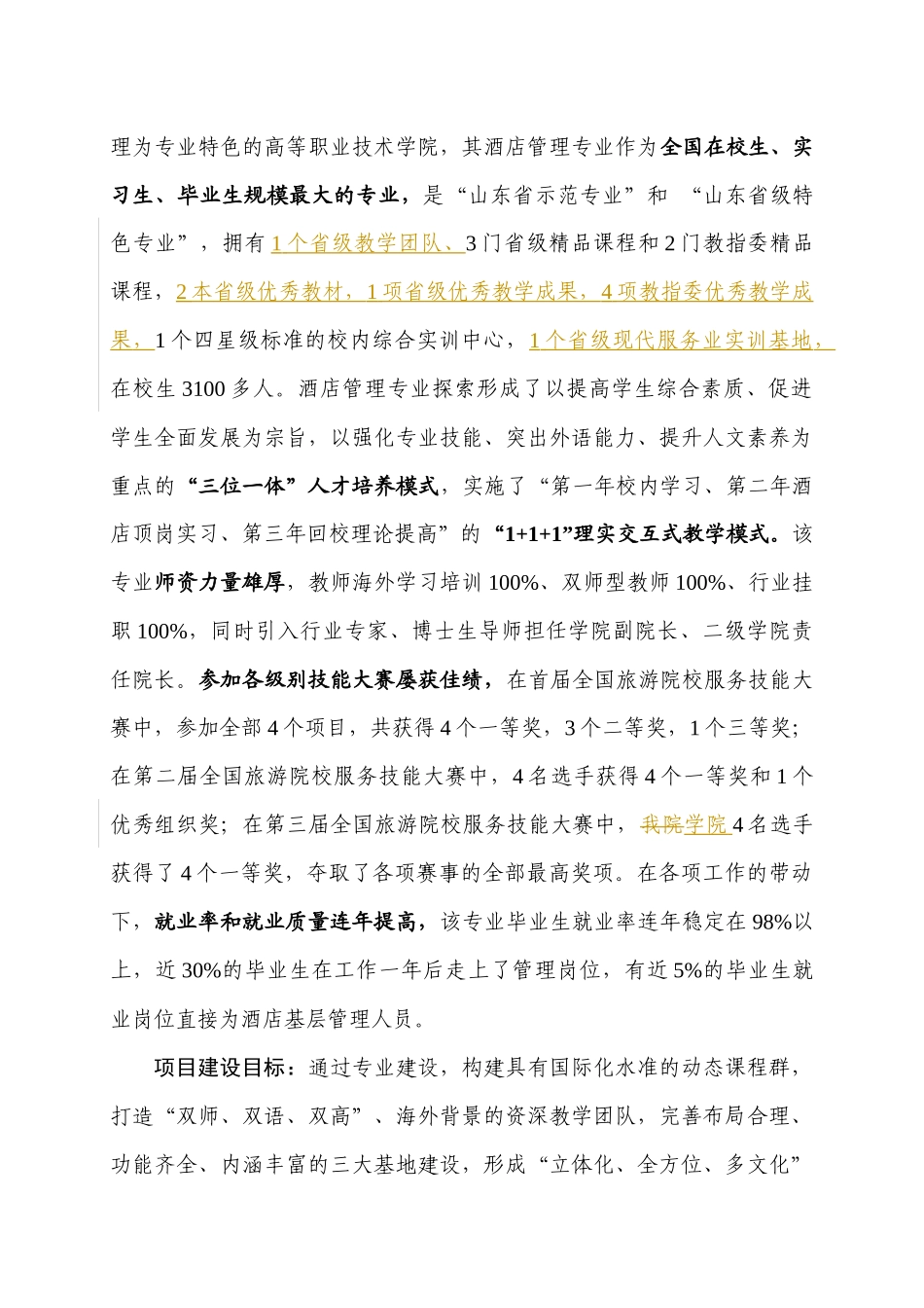 青岛酒店管理学院酒店管理专业_第2页