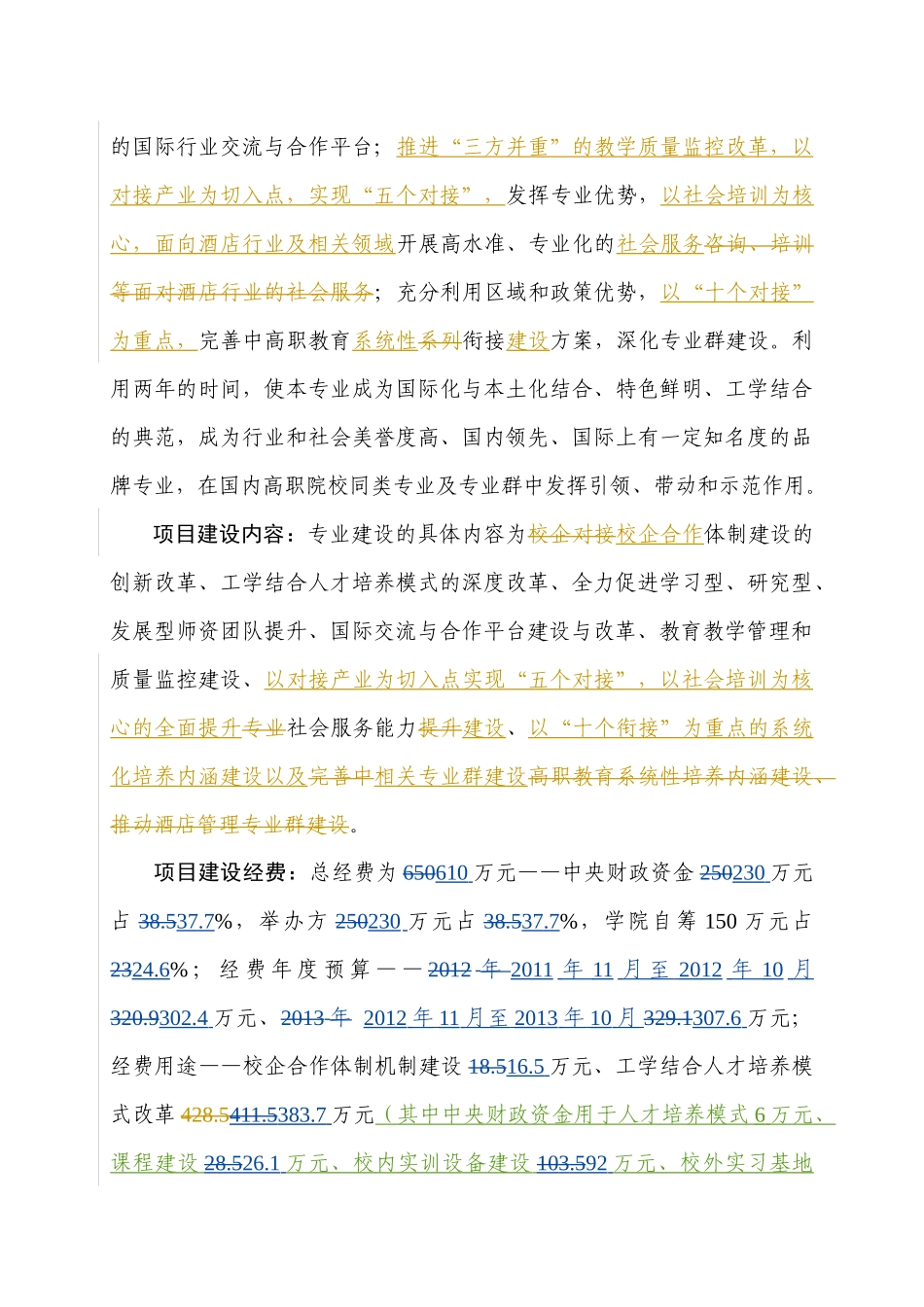 青岛酒店管理学院酒店管理专业_第3页