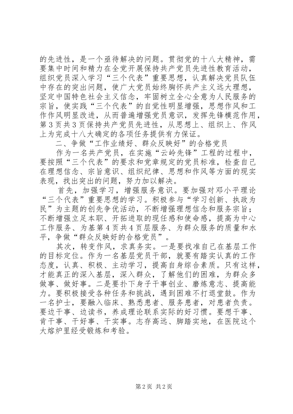 云岭先锋心得体会_第2页