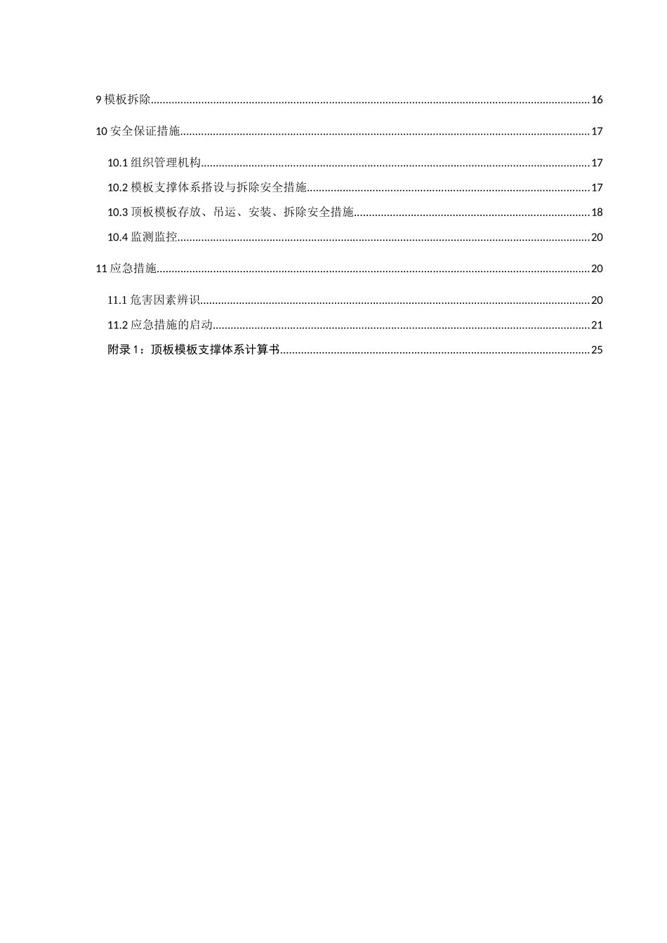 牡丹江地下室车库模板支撑体系安全专项施工方案(改)_第3页