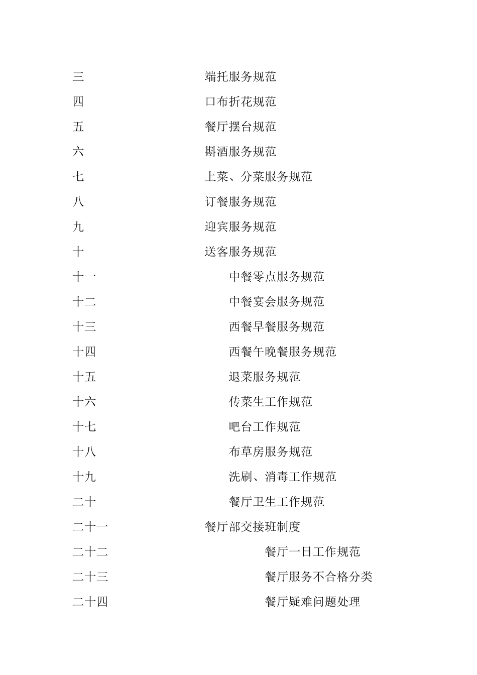 某酒店餐饮部工作标准程序_第2页