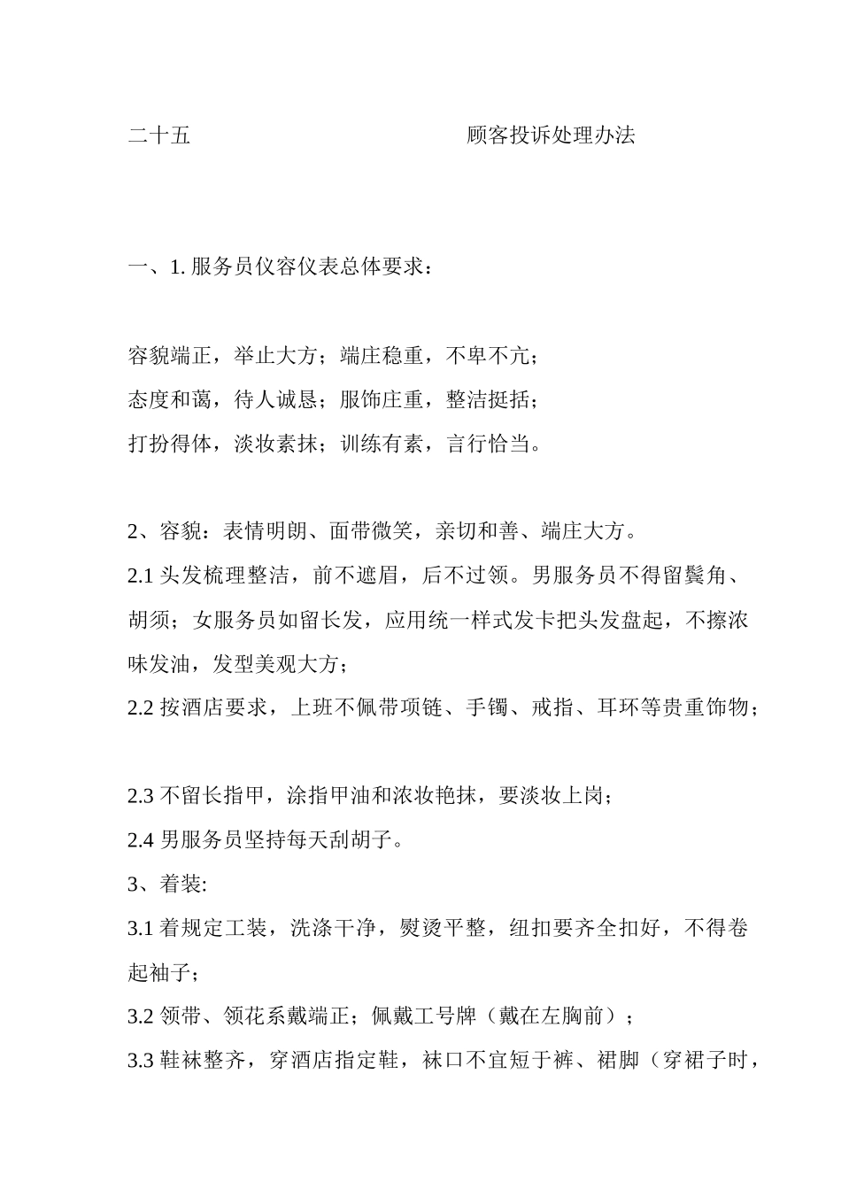 某酒店餐饮部工作标准程序_第3页