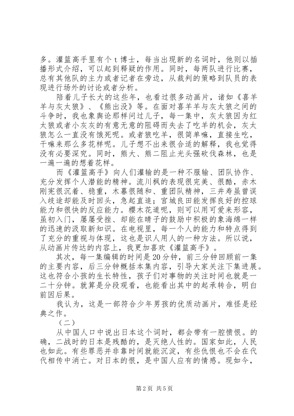 灌篮高手观后感_第2页