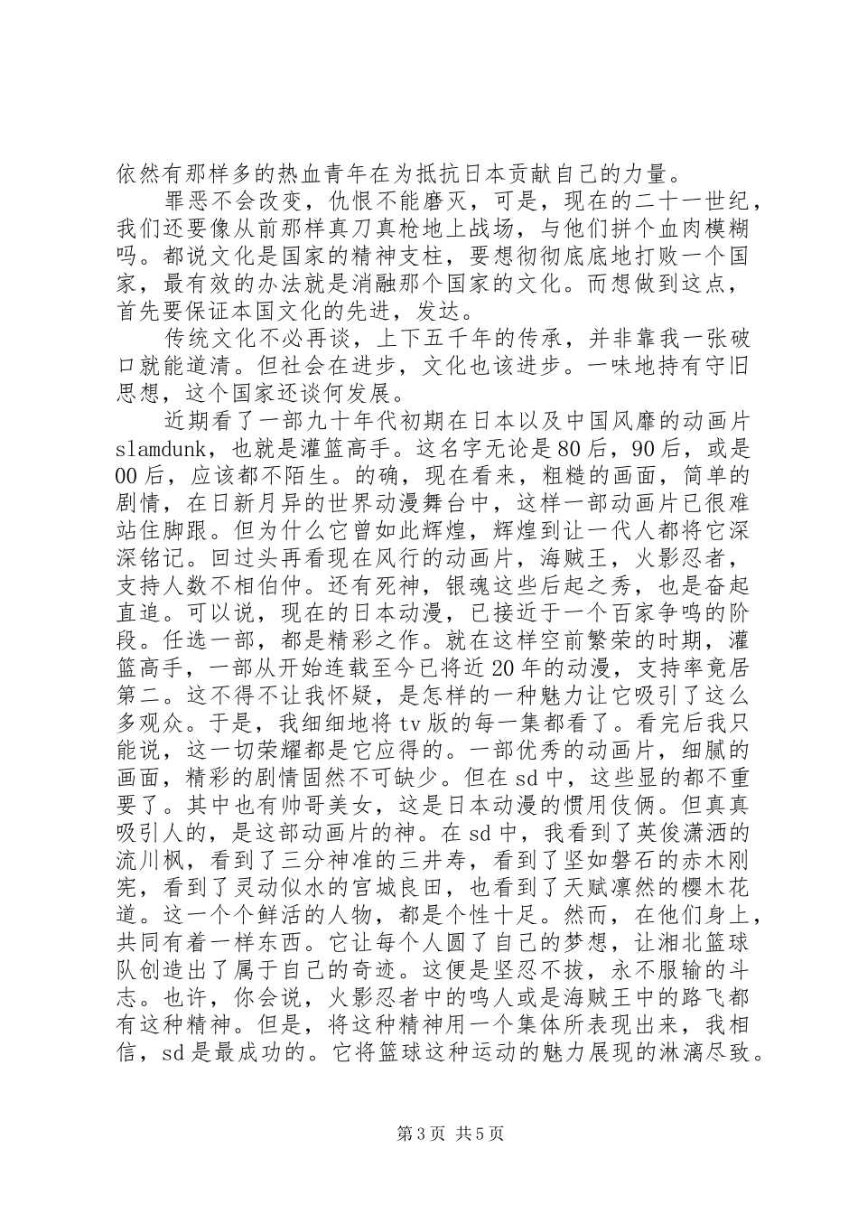 灌篮高手观后感_第3页