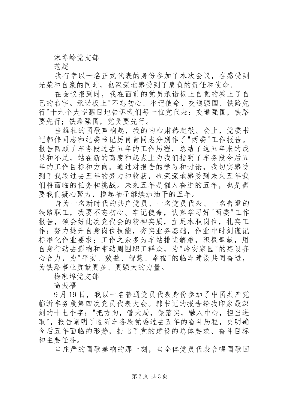 学习车务段四次党代会精神体会_第2页