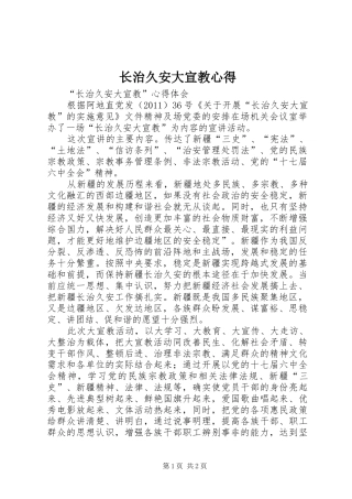 长治久安大宣教心得