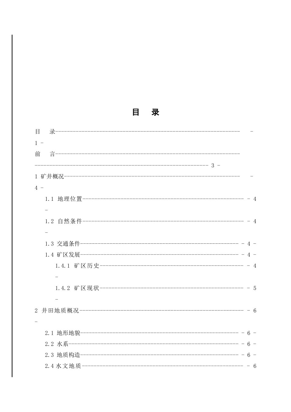 河南煤化鹤壁矿务局第八煤矿实习报告_第1页