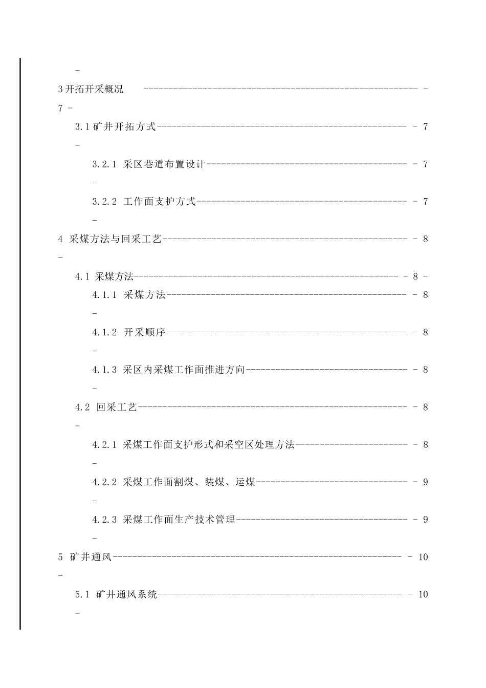 河南煤化鹤壁矿务局第八煤矿实习报告_第2页