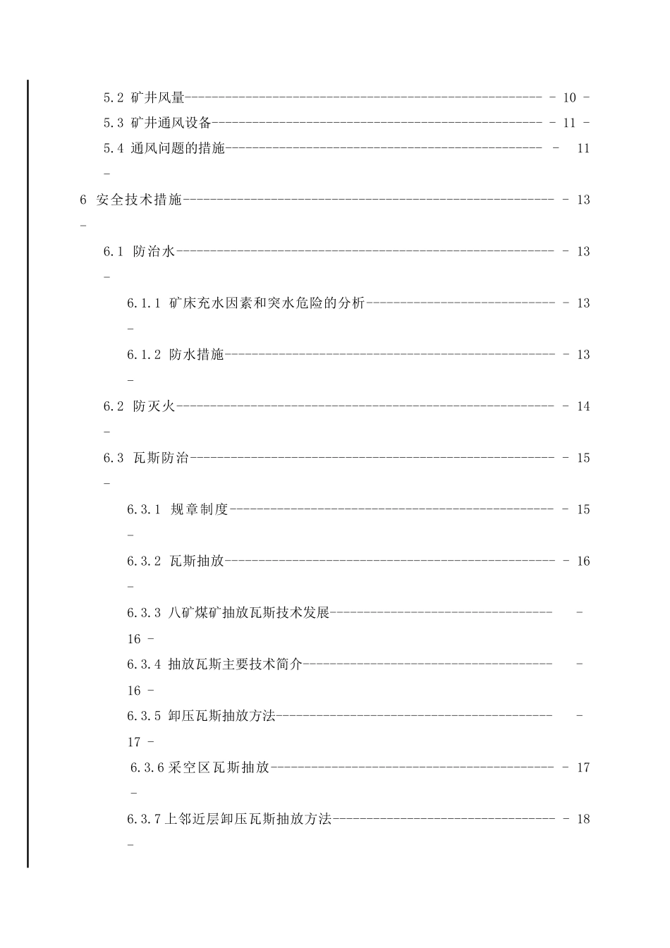 河南煤化鹤壁矿务局第八煤矿实习报告_第3页