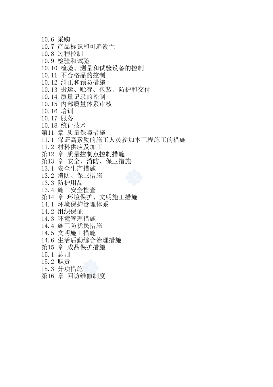 重庆某多层砖混结构住宅施工组织设计_secret(DOC131页)_第2页