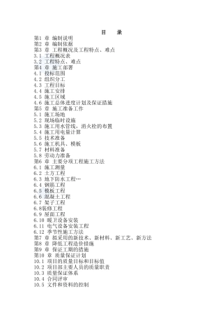 重庆某多层砖混结构住宅施工组织设计_secret(DOC131页)