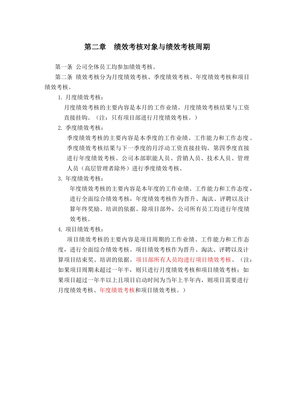 创新港湾工程公司绩效考核制度_第3页