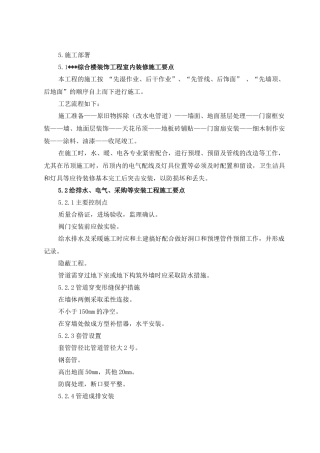 综合楼装饰工程施工组织设计