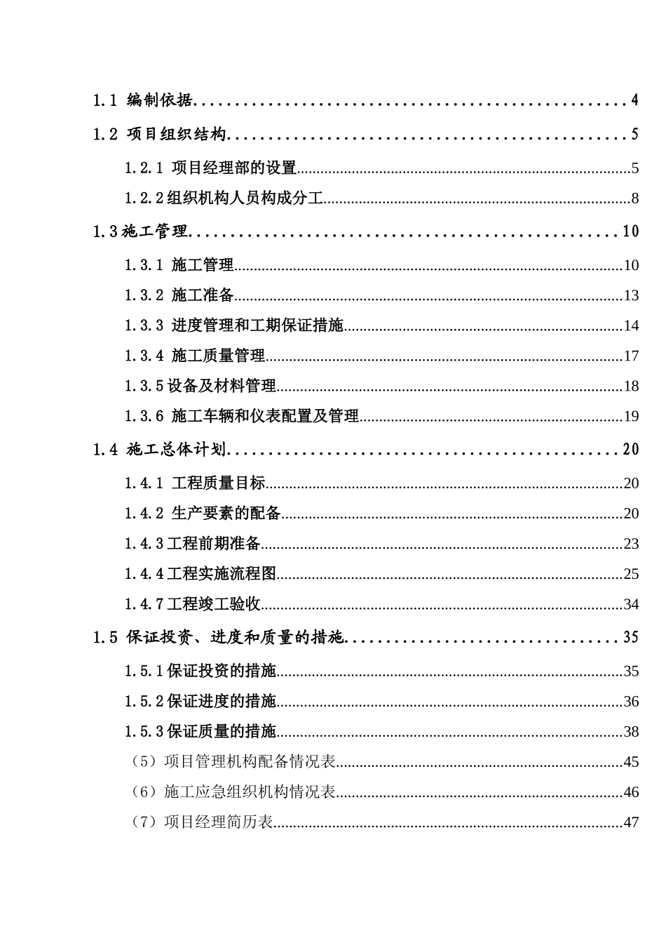 通信施工组织设计_第2页