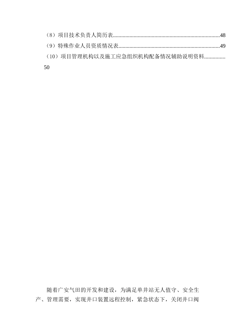 通信施工组织设计_第3页