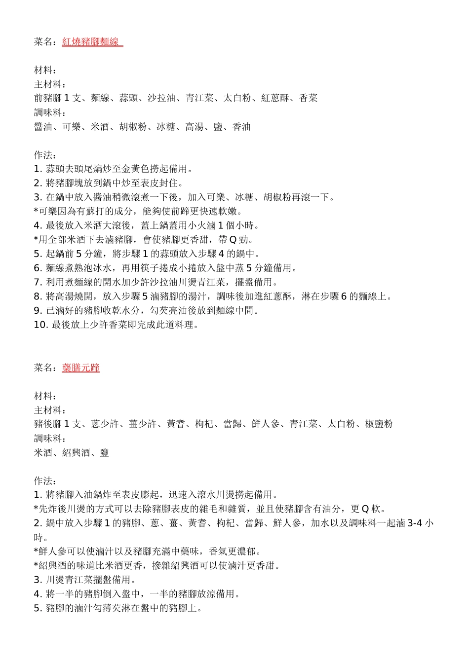 [电子书][食谱]冰冰好料理5_第1页