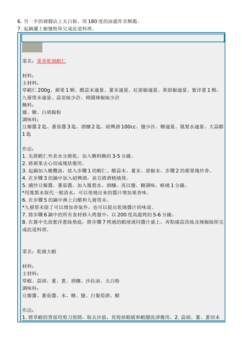 [电子书][食谱]冰冰好料理5_第2页