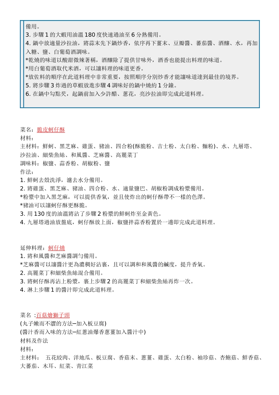 [电子书][食谱]冰冰好料理5_第3页