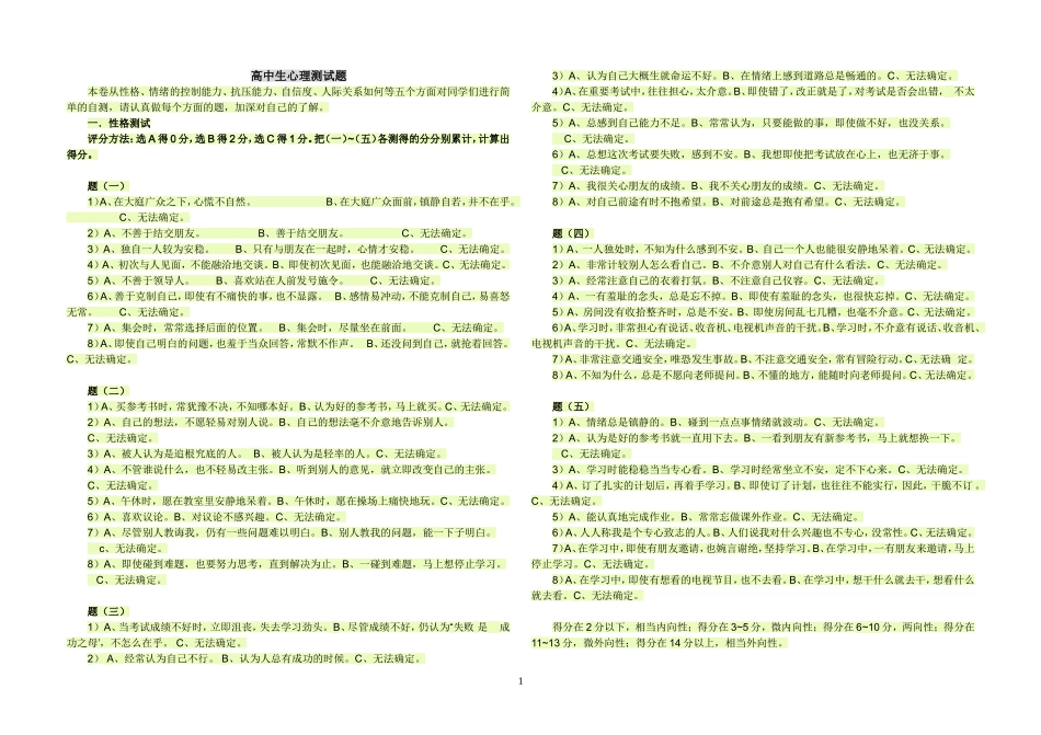 高中生心理测试题_第1页