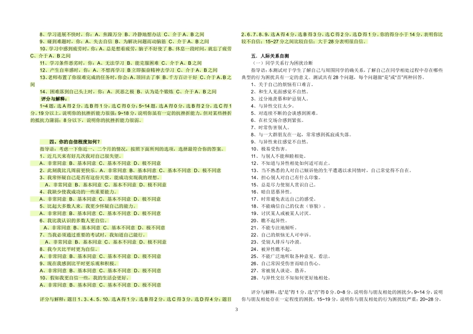 高中生心理测试题_第3页