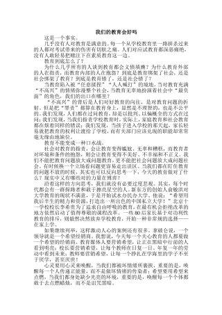 我们的教育会好吗