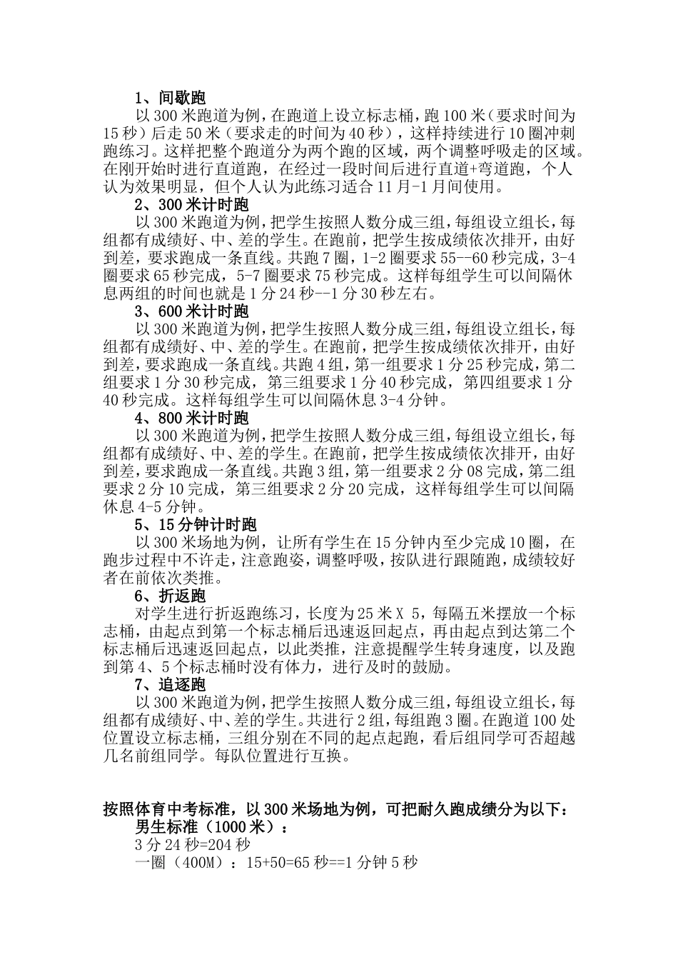 一分钟跳绳技巧_第2页