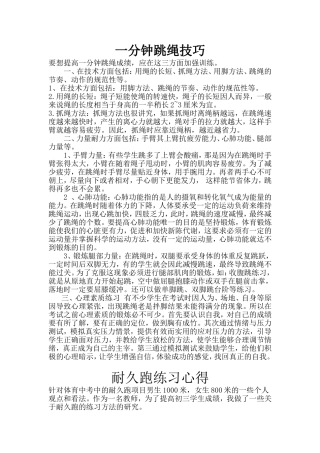 一分钟跳绳技巧