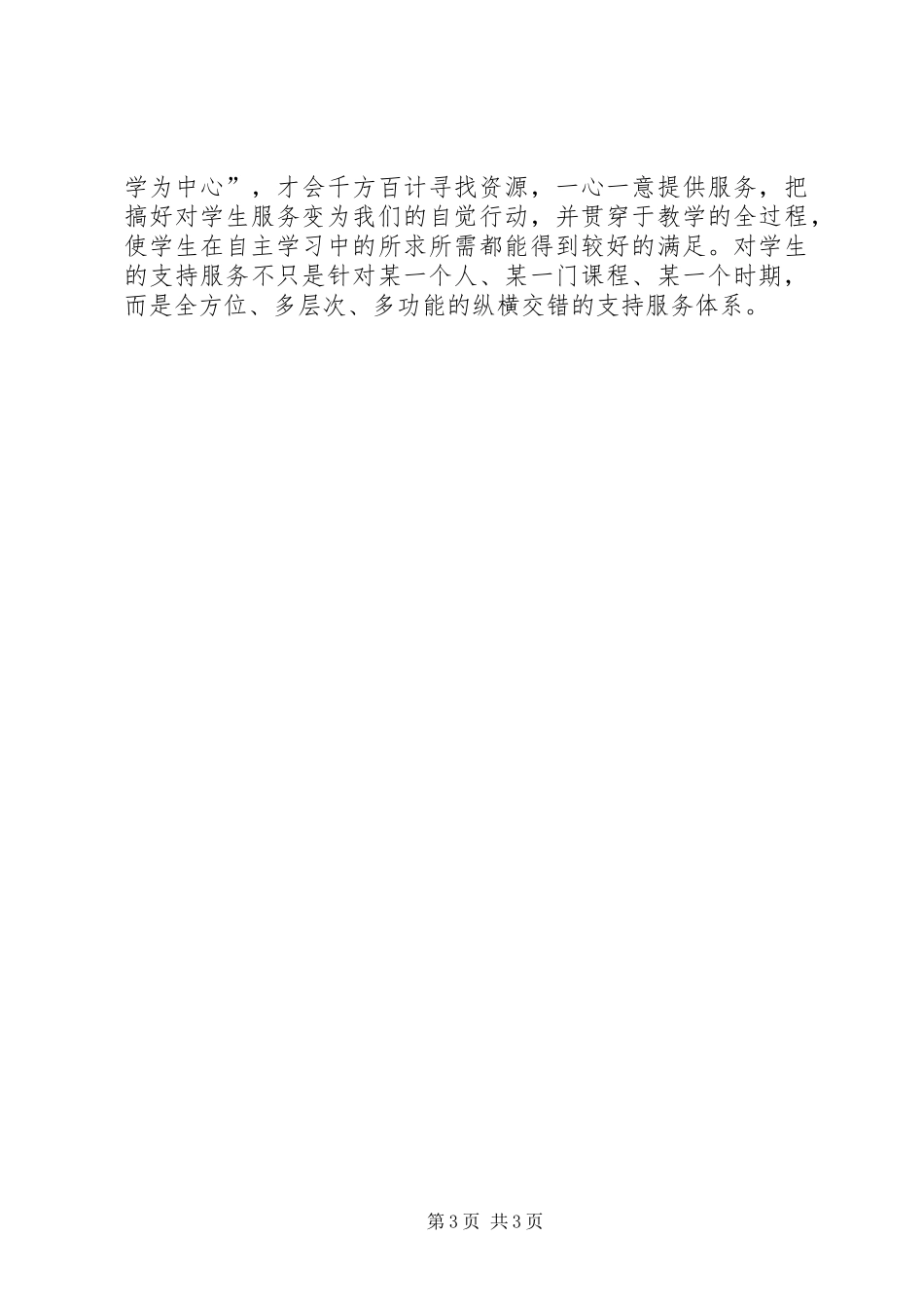 自主合作学习心得体会_第3页